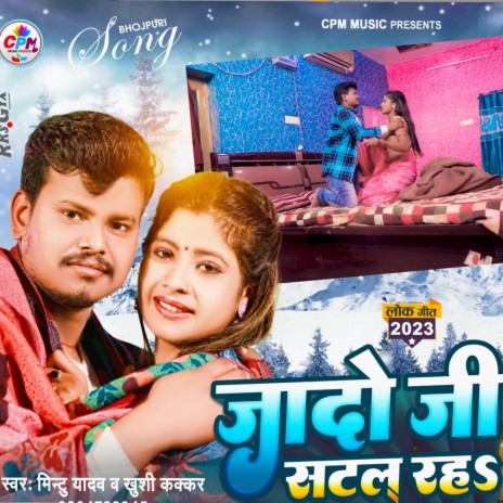 Jadav Ji Satal Rha ft. Khushi Kakkar | Boomplay Music