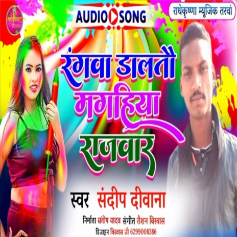 Rangawa Dalato Magahiya Khati Rajvaar (Bhojpuri) | Boomplay Music