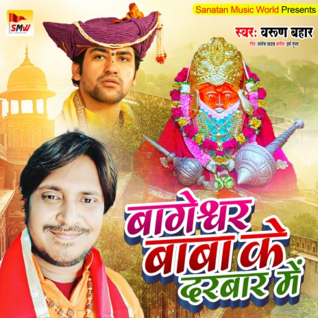 Bageshwar Baba Ke Darbaar Me (Bhajan) | Boomplay Music