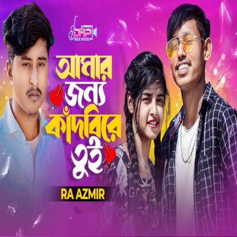 Amar Jonno Kadbire Tui | Boomplay Music