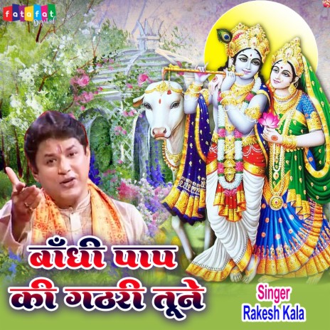 Baandhi Paap Ki Gathri Tune | Boomplay Music