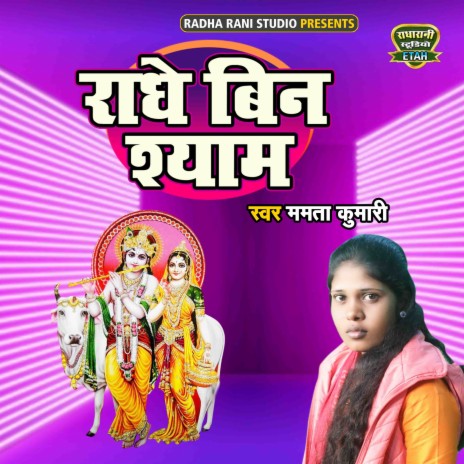 Radhay Bin Shyam | Boomplay Music