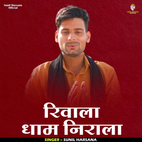 Riwala Dham Nirala (Hindi) | Boomplay Music