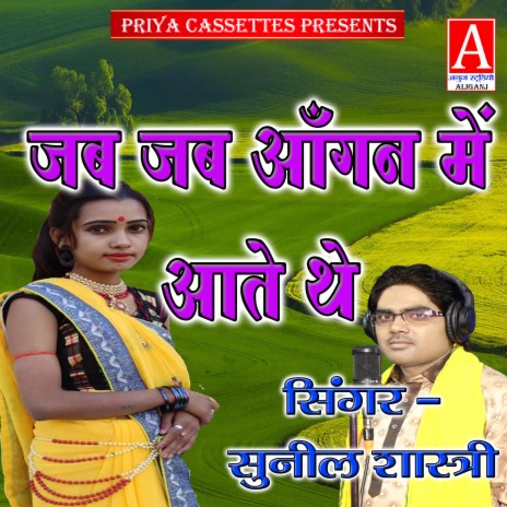 Jab Jab Aangan Men Aate The | Boomplay Music