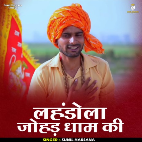 Lahandola Johad Dham Ki (Hindi) | Boomplay Music