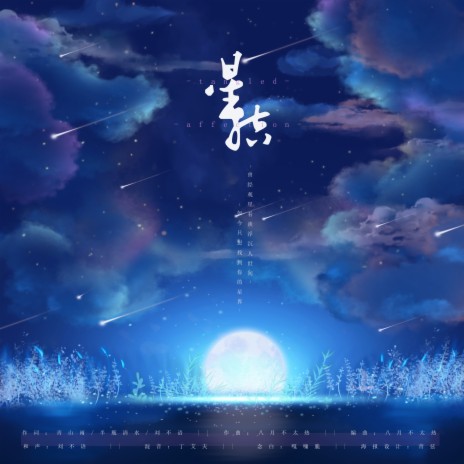 星结（Tangled Affection） | Boomplay Music