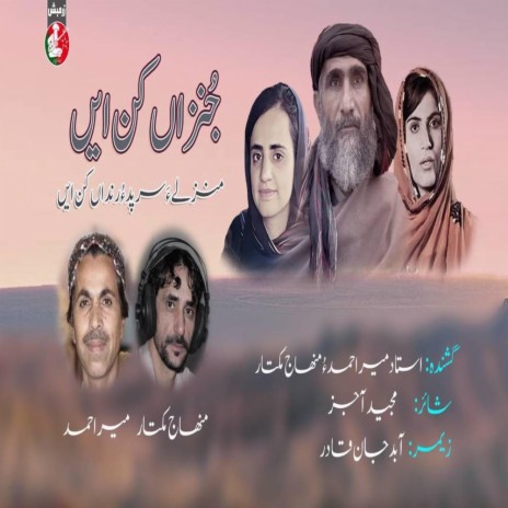 Junzan kanen ft. Mir Ahmed Baloch | Boomplay Music