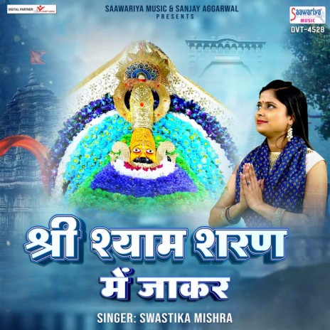 Shree Shyam Sharan Me Jakar | Boomplay Music