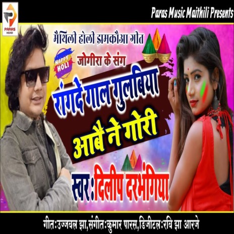 Rangde Gal Gulabiya Aabio Ne Gori (Maithili Holi Song) | Boomplay Music