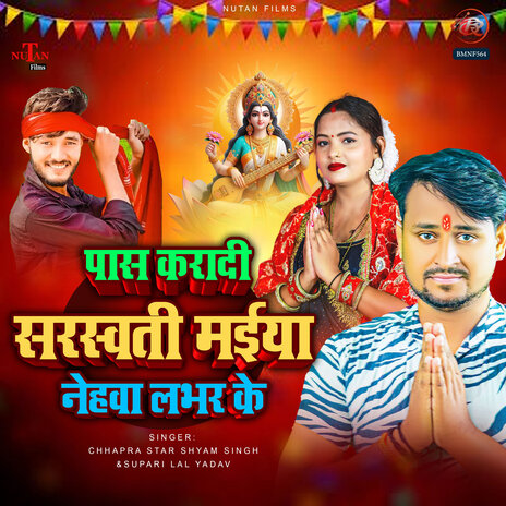 Pass Karad Swarswati Maiya Nehawa Labhar Ke ft. Supari Lal Yadav | Boomplay Music