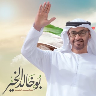 Bu Khalid Al Khair