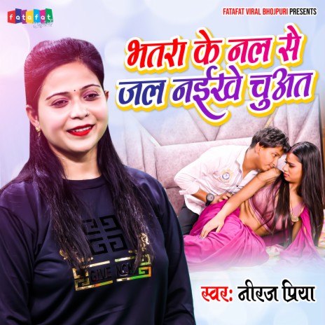 Bhatra Ke Nal Se Jal Naikhe Chuwat (Bhojpuri) | Boomplay Music