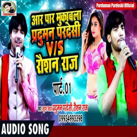 Parduman Pardeshi V/S Raushan Raj (Bhojpuri Song Part 1) ft. Raushan Raj