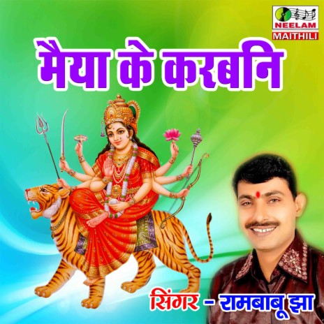 Maiya Ke Karbani Shringar Ge | Boomplay Music