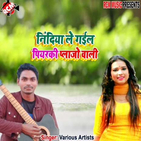 Bhitar ghus gail baganawa | Boomplay Music