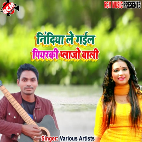 Jatara par bhatara rowe lagale na | Boomplay Music