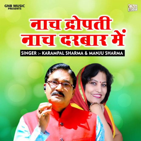 Nach Dropati Nach Darbar Mein (Hindi) ft. Manju Sharma | Boomplay Music