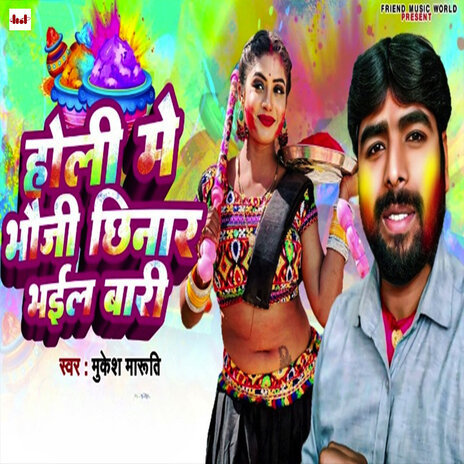 Holi Me Bhoji Chinar Bhailbari | Boomplay Music