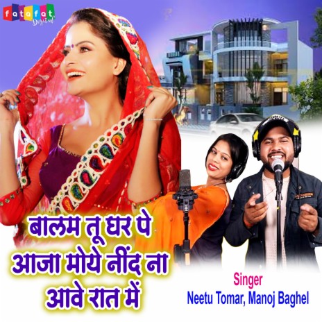 Balam Tu Ghar pe Aaja Moe Neend Na Aawe Raat Me ft. Manoj Baghel | Boomplay Music