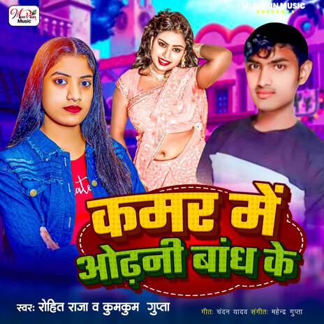 Kamar me Odhani Bandh Ke | Boomplay Music