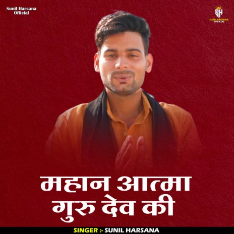 Mahan Aatma Guru Dev Ki (Hindi) | Boomplay Music