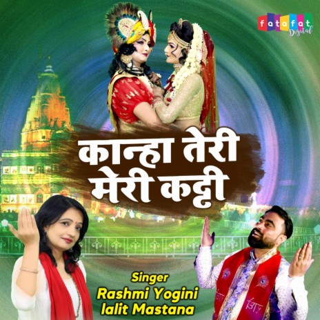 Kanha Teri Mer Katti ft. Rashmi Yogini | Boomplay Music