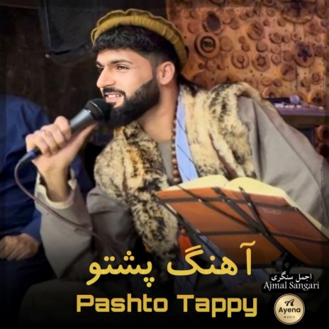 Pashto Tappy آهنگ پشتو اجمل سنگری