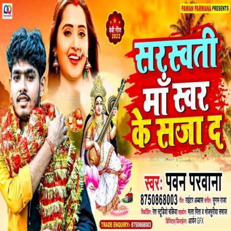 Sarswati Maa Swar Ke Sajad (Bhojpuri Song)