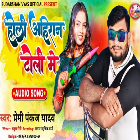Holi Ahiran Toli Me (Bhojpuri) | Boomplay Music