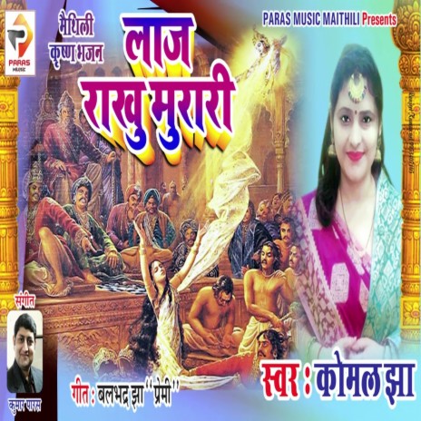 Laj Rakhu Murari (Bhagati SOng) | Boomplay Music