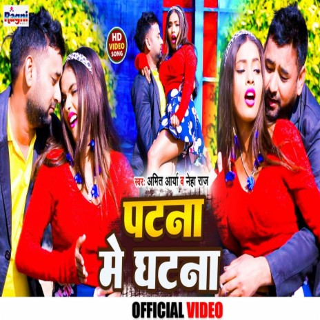 Patna Me Ghatna ft. Neha Raj | Boomplay Music