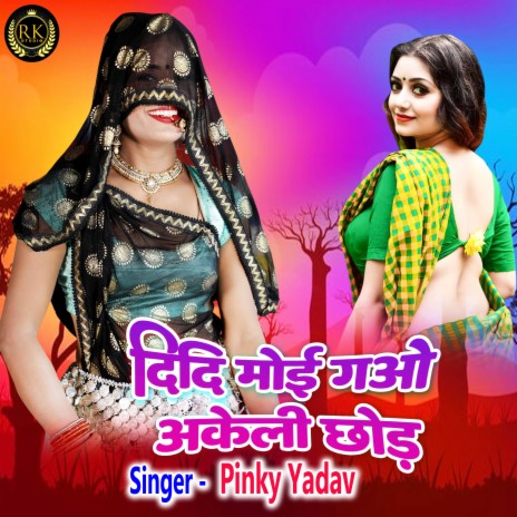 Didi Moyi Gao Akeli Chhor (Hindi) | Boomplay Music