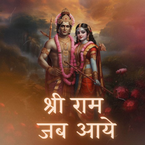 Shree Ram Jab Aaye | Boomplay Music