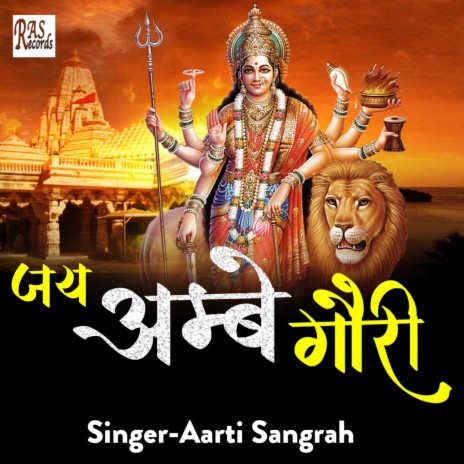 Jai Aambe Gauri | Boomplay Music