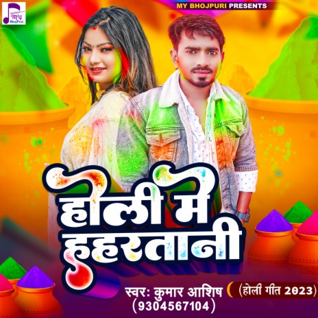 Holi Me Hahrtani | Boomplay Music