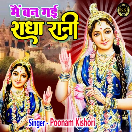 Main Ban Gayi Radha Rani (Hindi) | Boomplay Music