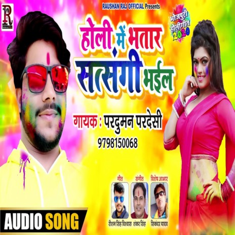 Holi Me Bhatar Satsangi Bhail (Bhojpuri) | Boomplay Music