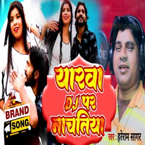 Yarva Dj Pe Nachatiya (Bhojpuri) | Boomplay Music