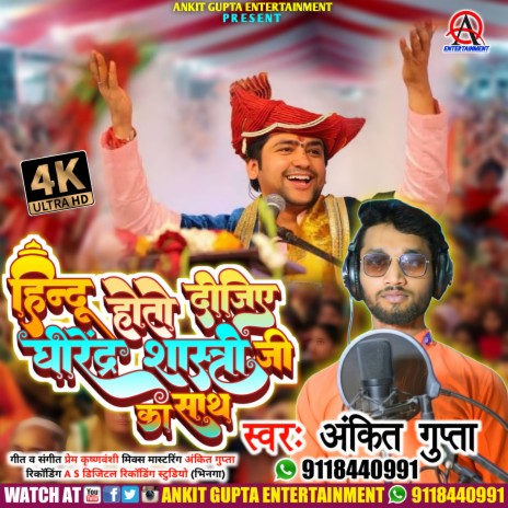 Hindu Ho To Dijiye Dhirendra Shastri Ji Ka Sath | Boomplay Music