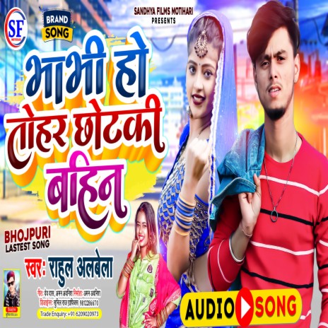 Bhabhi Ho Tohar Chhotki Bahin (Bhojpuri) | Boomplay Music