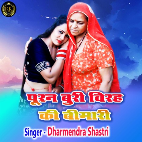 Pooran Buri Virah Ki Bimari (Hindi) | Boomplay Music