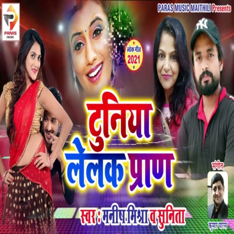 Tuniya Lelak Pran (Maithili Song) ft. Sunita | Boomplay Music