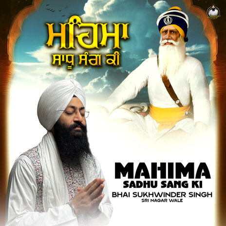 Mahima Sadhu Sang Ki | Boomplay Music