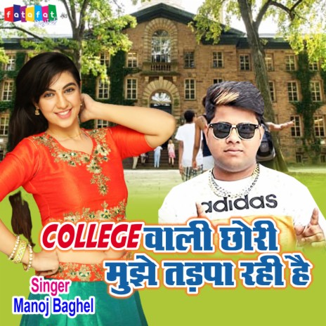 College Wali Chhori Mujhe Tadpa Rahi Hai | Boomplay Music