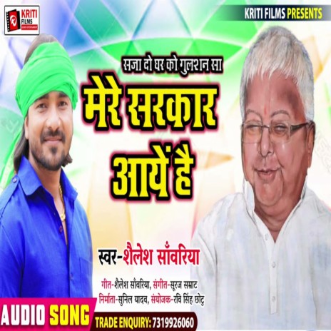 Mere Sarkar Aaye Hai (Bhojpuri) | Boomplay Music