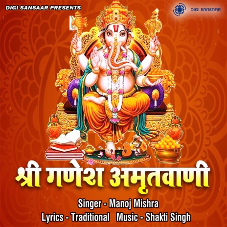 Shri Ganesh Amritwani | Boomplay Music