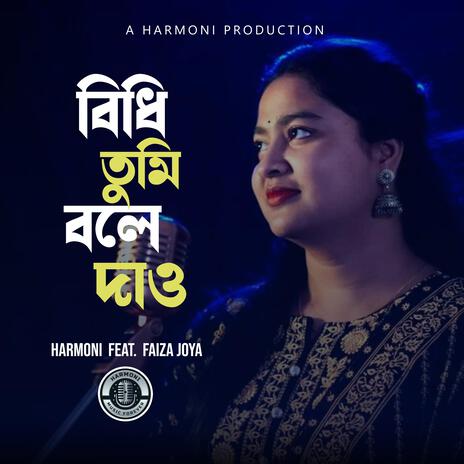 Duti Manush Ekti Mon | Boomplay Music