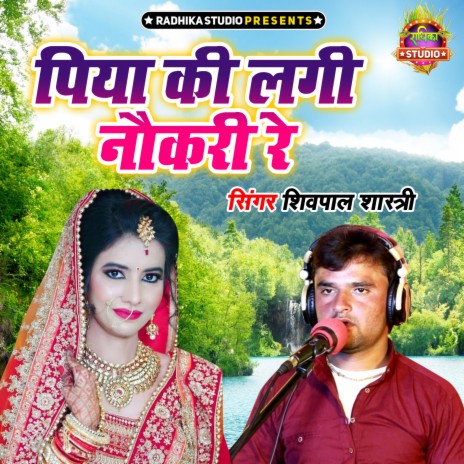 Piya Ki Lagi Naukari Re | Boomplay Music