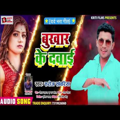 Bukhar Ke Dawai (Bhojpuri) | Boomplay Music