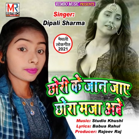 Chhori Ke Jaan Jae Chhora Ke Maja Abe | Boomplay Music